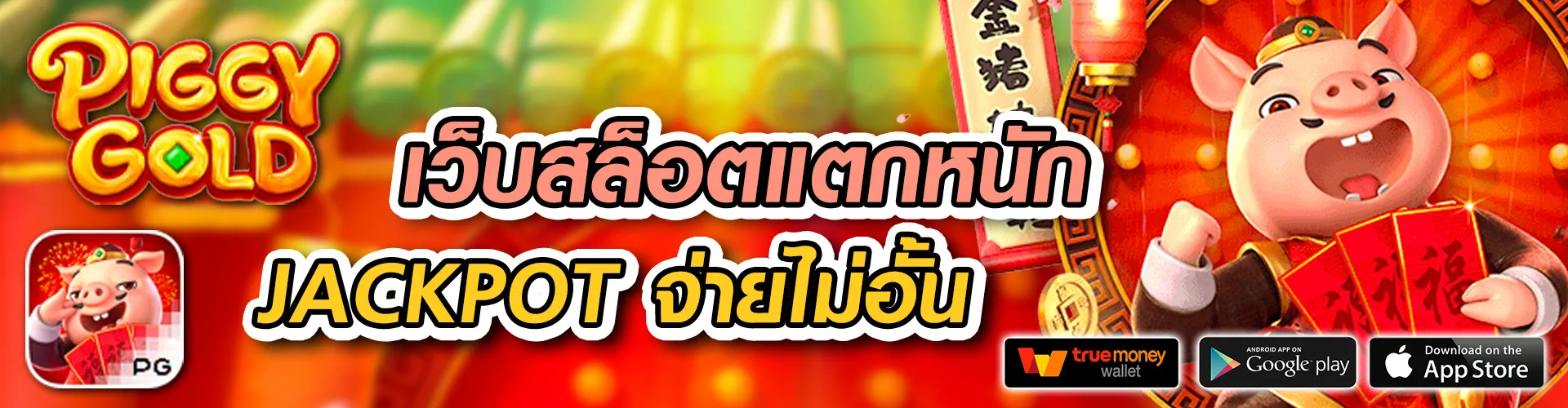 เว็บสล็อตแตกง่าย อันดับ 1