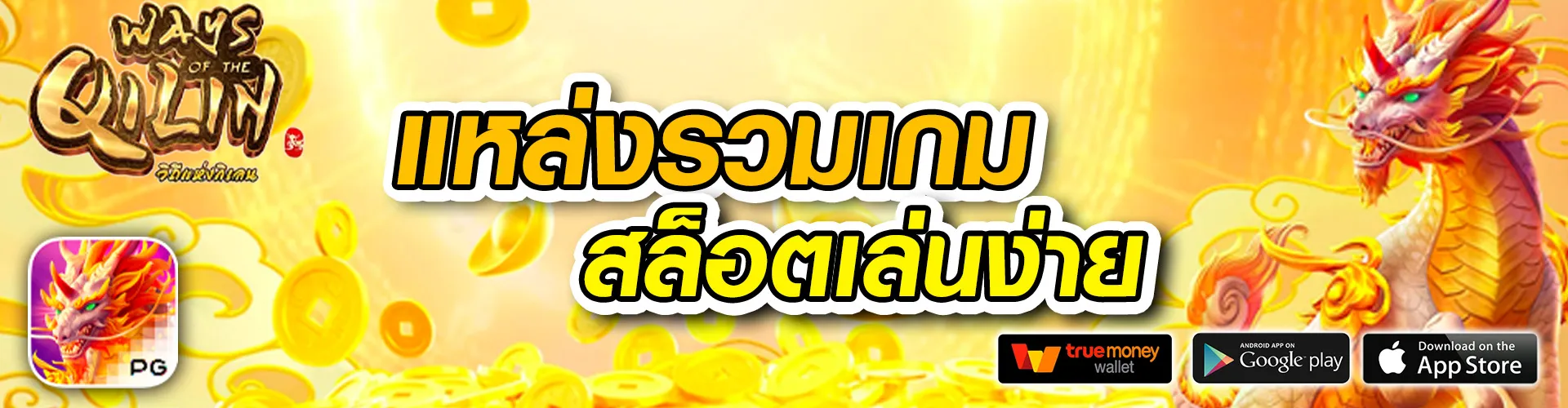สล็อตแตกง่าย pg
