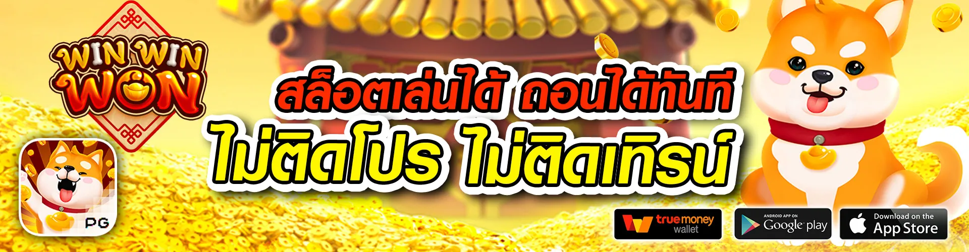 สล็อตแตกง่าย pg